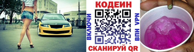 Codein напиток Lean (лин)  Никольское 